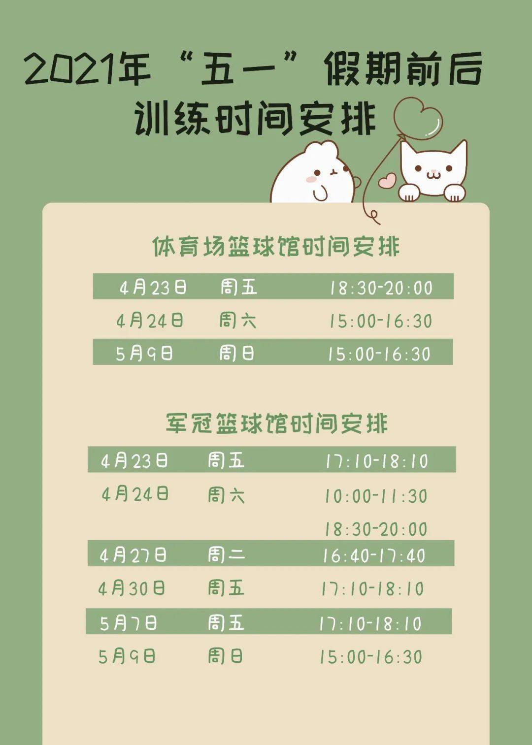 篮球训练营训练时间安排表